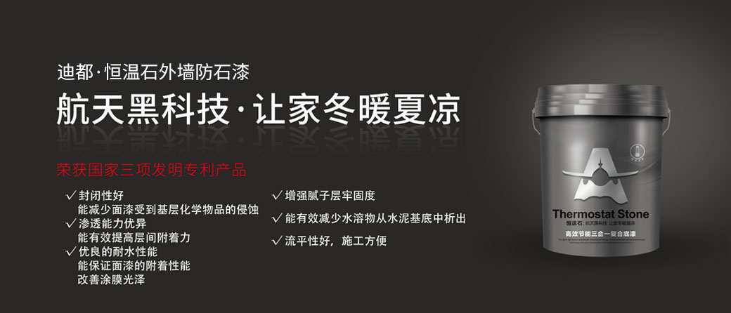 恒溫石